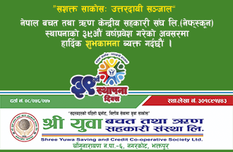 Sahakari Akhabar